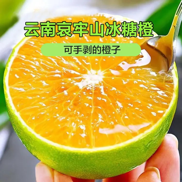 云南哀牢山冰糖橙薄皮橙子清甜多汁应季水果新鲜采摘产地直发整箱