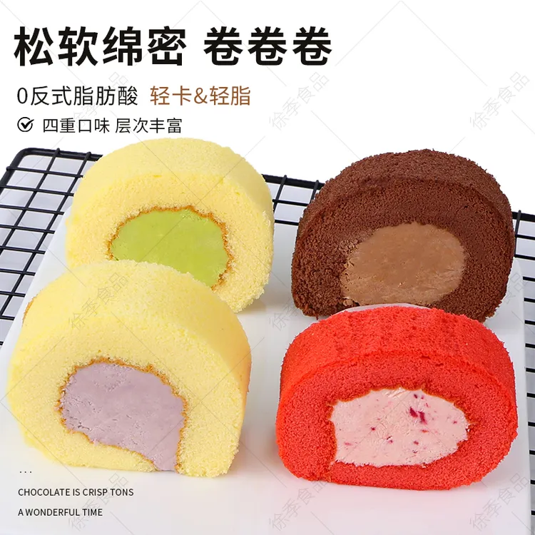 徐季【卷卷卷】0蔗糖多种口味甜品蛋糕下午茶