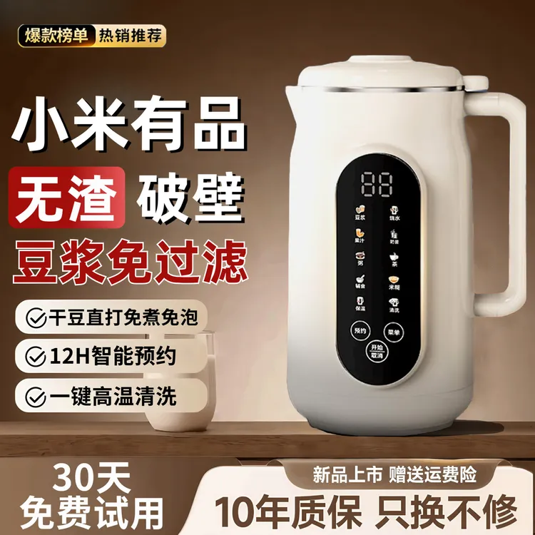 小米有品破壁机2025新款多功能全自动静音豆浆机免过滤无渣辅食机