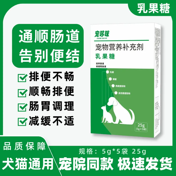 宠哆咪乳果糖宠物专用犬猫便秘大便干燥排便困难乳果糖口服液猫咪