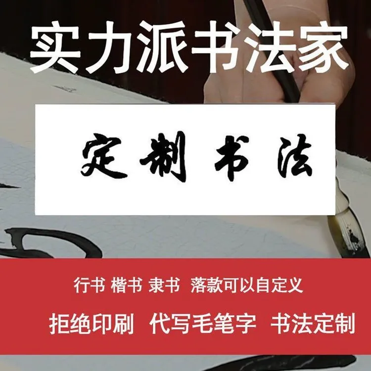 字画书法作品定制支持修改尺寸颜色