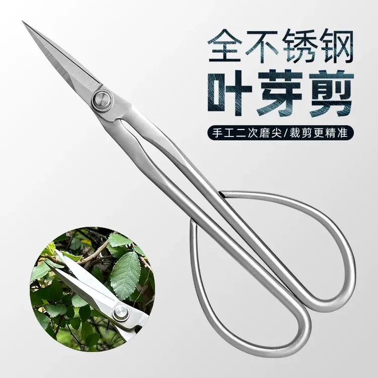 全不锈钢园艺剪叶芽剪嫩芽剪刀插花盆景枝叶剪修枝小枝剪加厚长杆