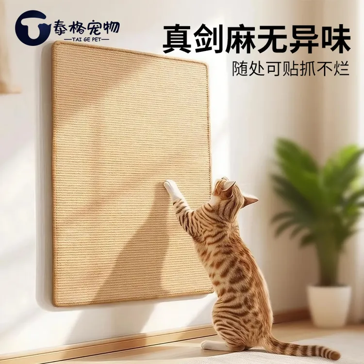 猫抓板耐磨不掉屑猫抓板贴墙剑麻防猫抓垫沙发保护猫爪猫咪磨爪