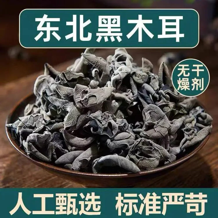【东北特产秋木耳干货东北黑木耳】2新货肉厚正宗无沙黑木耳干木耳