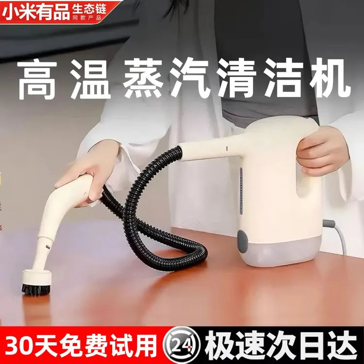 小米有品全屋蒸汽清洁机多功能布艺吸尘器厨房油污高温蒸汽清洗机