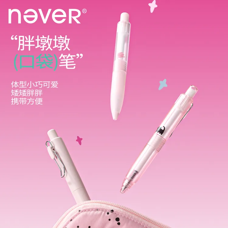 【口袋笔】NEVER小猫笔黑色ST头0.5mm按动中性笔可爱创意便携兜兜笔