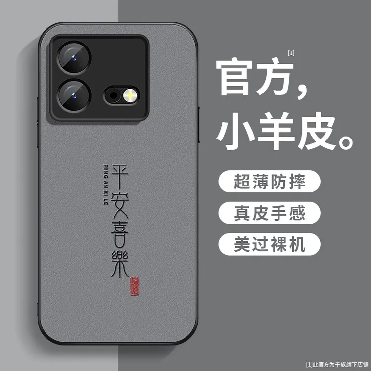 适用iqooneo8手机壳新款iqooneo8pro小羊皮喜乐皆顺防摔硅胶外壳