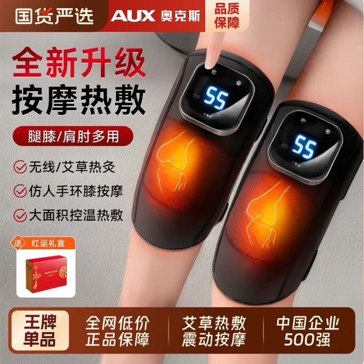 奥克斯膝盖加热理疗器按摩热敷加热护膝电热充电中秋节礼物