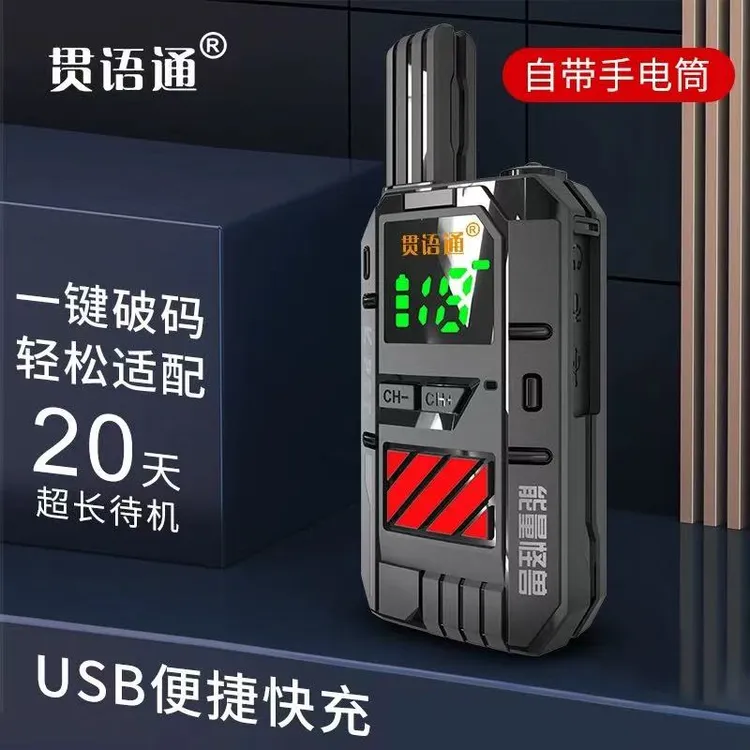 贯语通M12对讲机迷你小型一键对频民通用型户外大功率远程无线