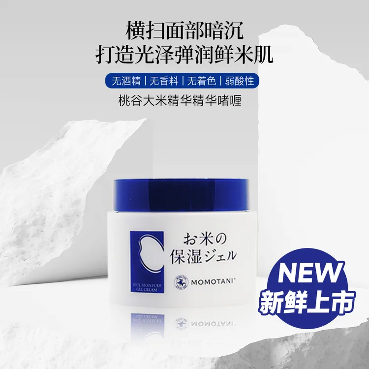 桃谷大米精华啫喱|大白罐|滋润保湿锁水|天然大米|超大容量