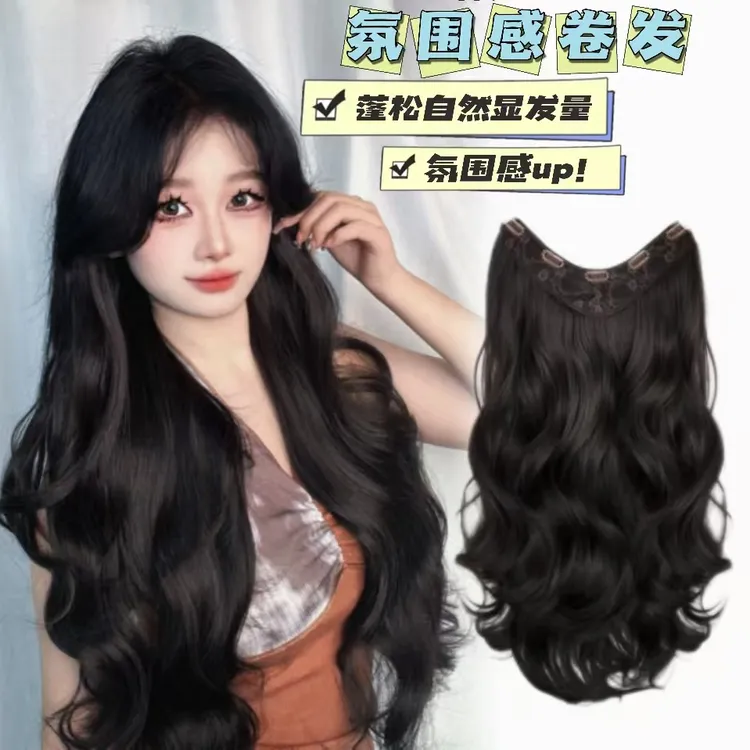 【摩登画报】新品 浪漫法式卷慵懒大波浪增蓬松透气一片女士v型接发