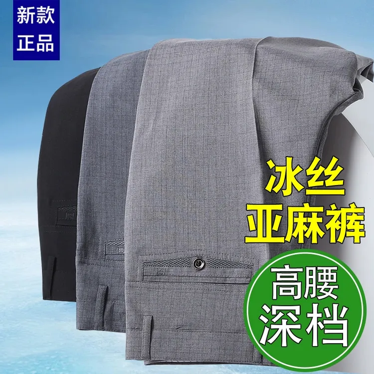 中老年亚麻男裤休闲裤高腰宽松爸爸装裤子男老年人冰丝裤男款夏季