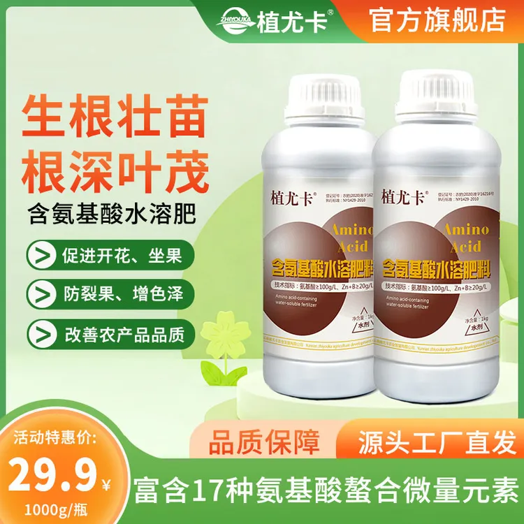 植尤卡氨基酸叶面肥绿叶提苗促长提高抗逆性厂家直销水溶肥含锌硼