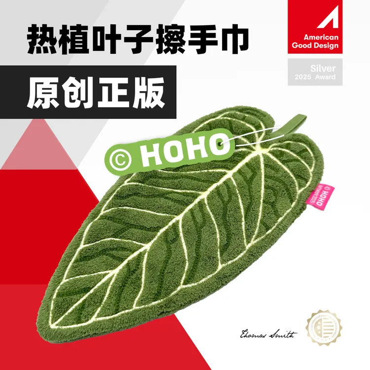 HOHO·吸水植物叶子擦手巾绿植花烛手帕厨房卫生间浴室挂式毛巾