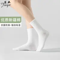 巨业高筒7A抗菌防臭正宗新疆棉四季高弹吸汗男女袜