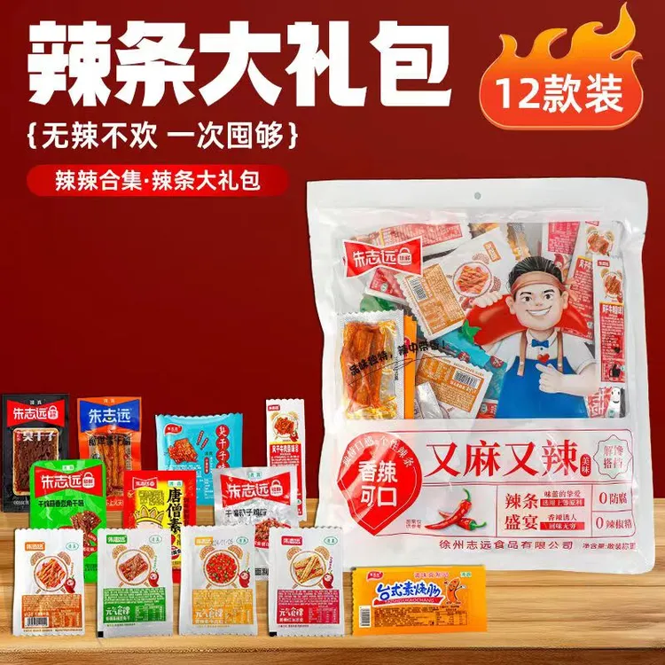 【拉萨发货】辣条礼包各种口味满满一袋66包童年回忆辣条
