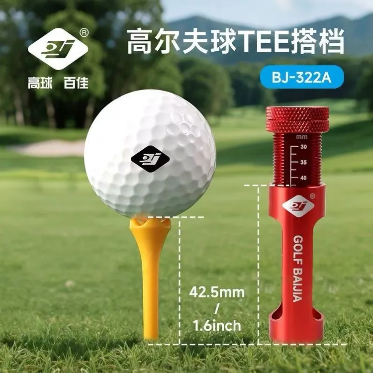 高尔夫限位球tee器高尔夫球Tee搭档 球座高度固定器  