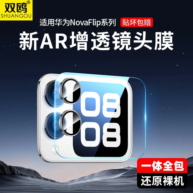适用华为NovaFlip镜头保护膜Nova新款Flip防摔贴膜手机钢化膜配件