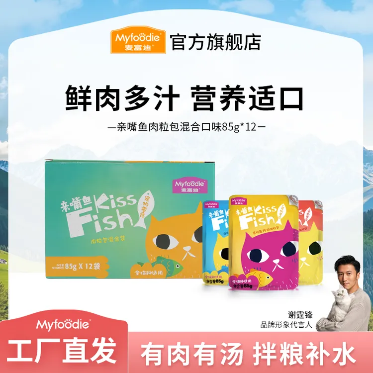 麦富迪猫湿粮 亲嘴鱼肉粒包 营养拌粮拌饭湿粮包混合口味拌饭法宝
