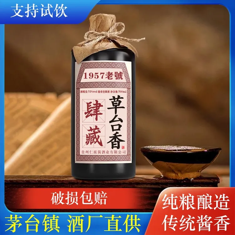 肆藏酱香型白酒草台香大曲坤沙纯粮酿造53度自饮佳酿53%Vol500