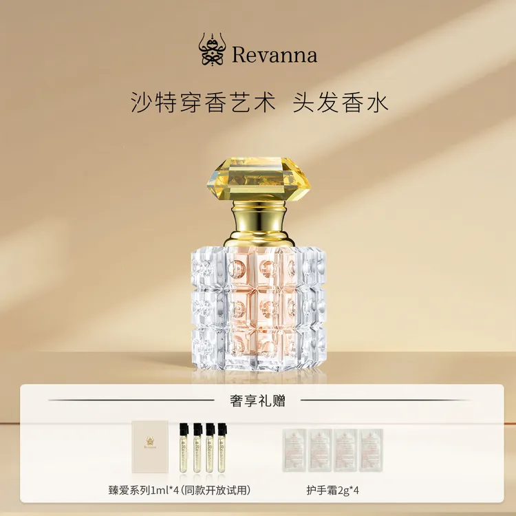 REVANNA芮珐纳王的花园香精油15ml东方木质辛辣好闻经典中性香