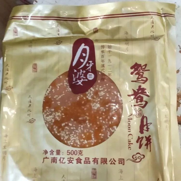 月牙婆月饼广南老电力公司月饼传统工艺手工制作鲜肉月饼中秋合圆