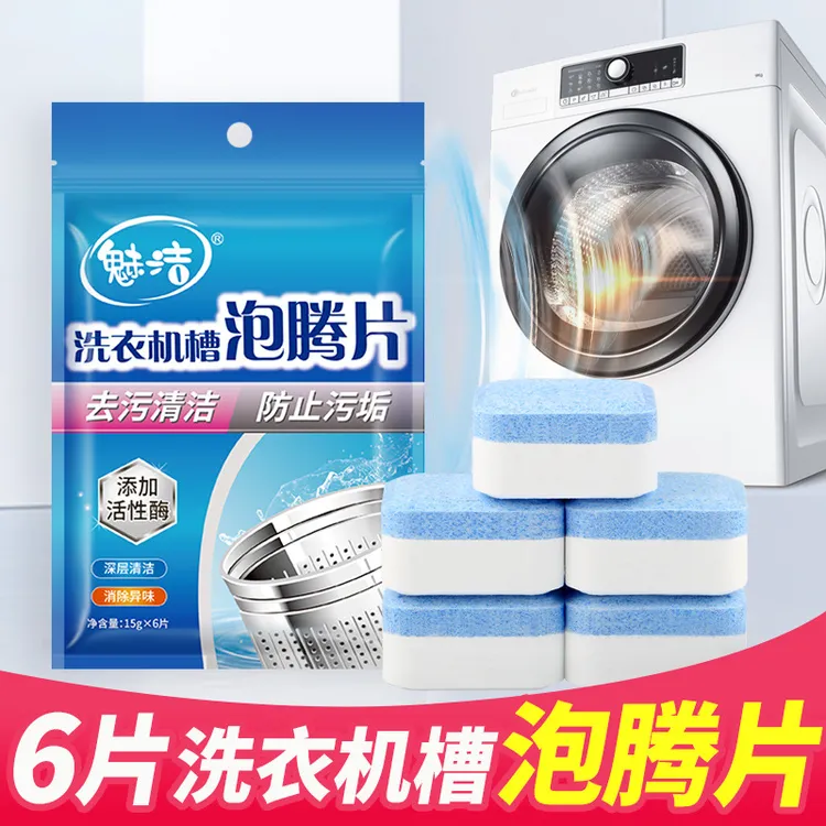 洗衣机清洁片强力去污除垢清新柠檬酸碳酸钠自动洗衣槽清洗剂非洲