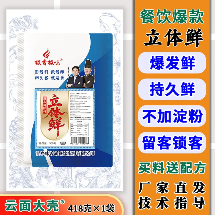 极香极味 Z 立体鲜 调味品增鲜鲜香卤肉炒菜烧烤火锅包子商用开店