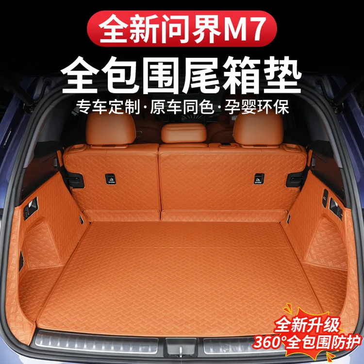 26款问界新M7专用全包围后备箱垫防水耐磨汽车内饰尾箱垫必备配件