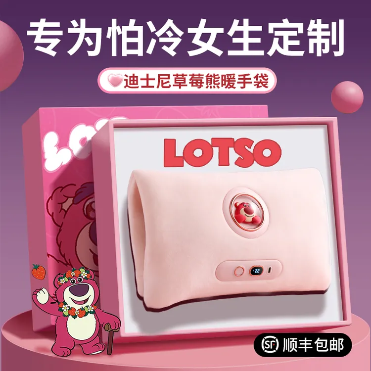 Disney/迪士尼草莓熊暖手袋充电式暖宝宝敷肚子暖手宝生日礼物女
