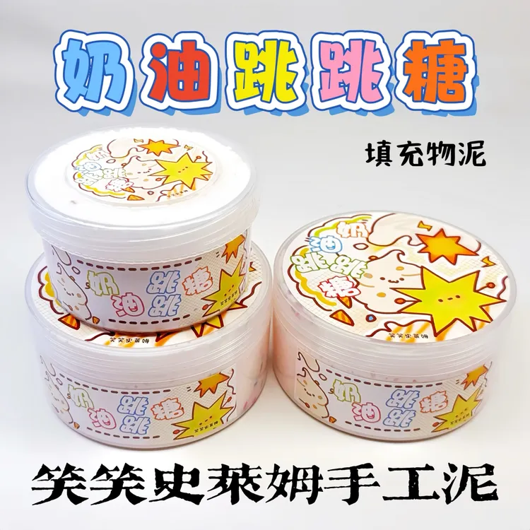笑笑史莱姆奶油跳跳糖 填充物起泡胶声控泥少女心解压玩具手工泥