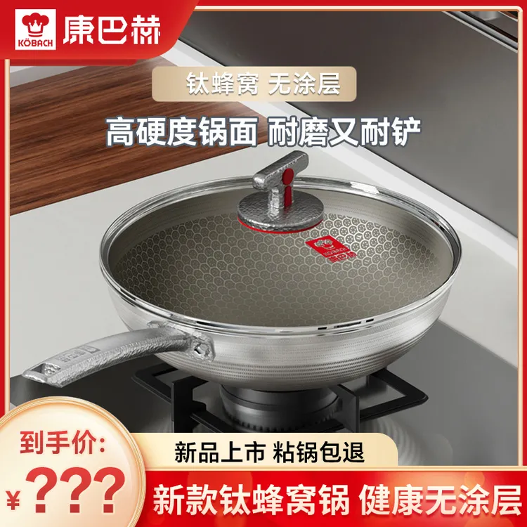 【仁汇优品G】康巴赫钛蜂窝炒锅无涂层不易粘锅家用炒菜锅新款