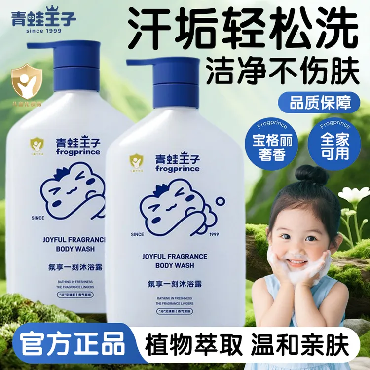 青蛙王子儿童沐浴露大吉岭茶香氛家庭装全家可用大容量清洁沐浴乳