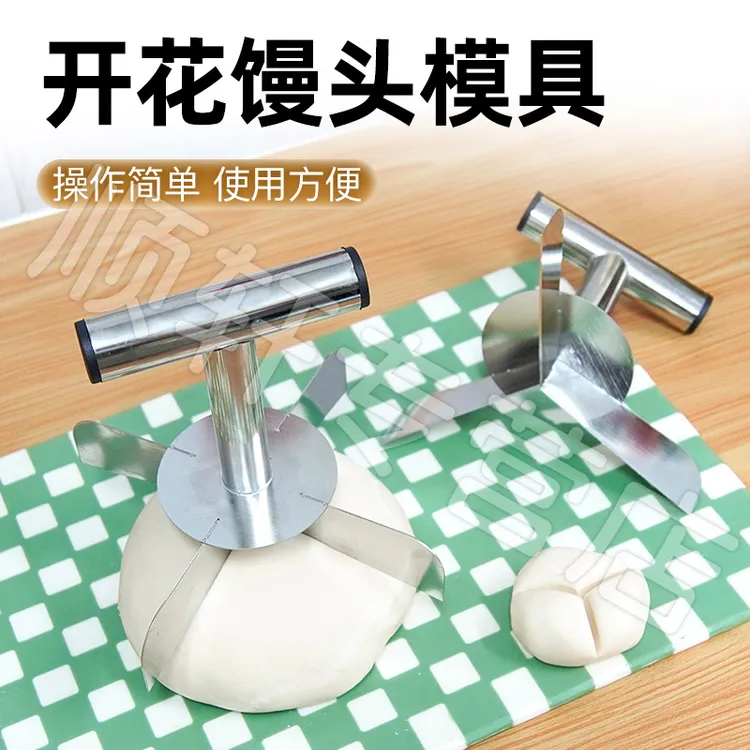 【御慕】大枣开花馒头不锈钢三等分切刀开口笑馒头模具切口馒头模具