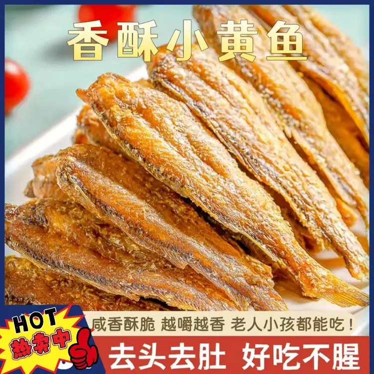 【黄花鱼酥】酥若无骨越嚼越香去内脏不腥即食海味小鱼干