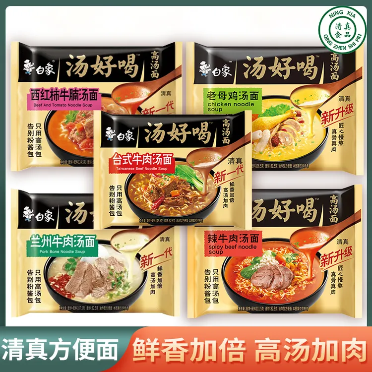 清真方便面整箱袋装泡面汤面混合速食口味回民食品