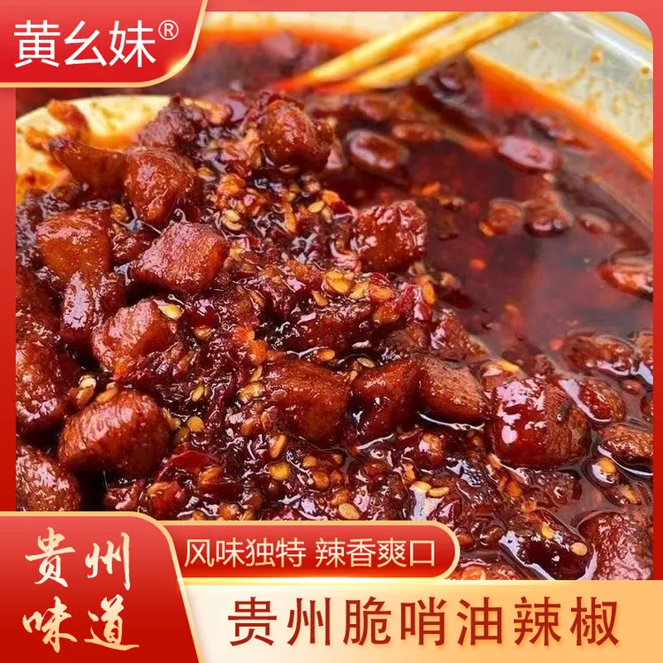 贵州黄幺妹脆哨油辣椒拌面拌饭辣椒酱油泼辣子红油辣椒凉拌菜调料