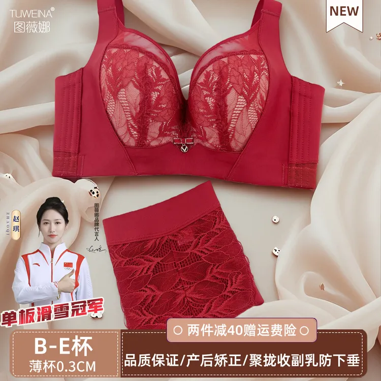 图薇娜美容院调整型内衣薄款大胸显小胸聚拢红色文胸女防下垂胸罩