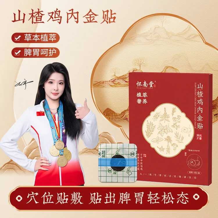 HUAINANTANG/怀南堂山楂鸡内金贴肠胃贴蜂蜜膏药贴舒缓肠道不适