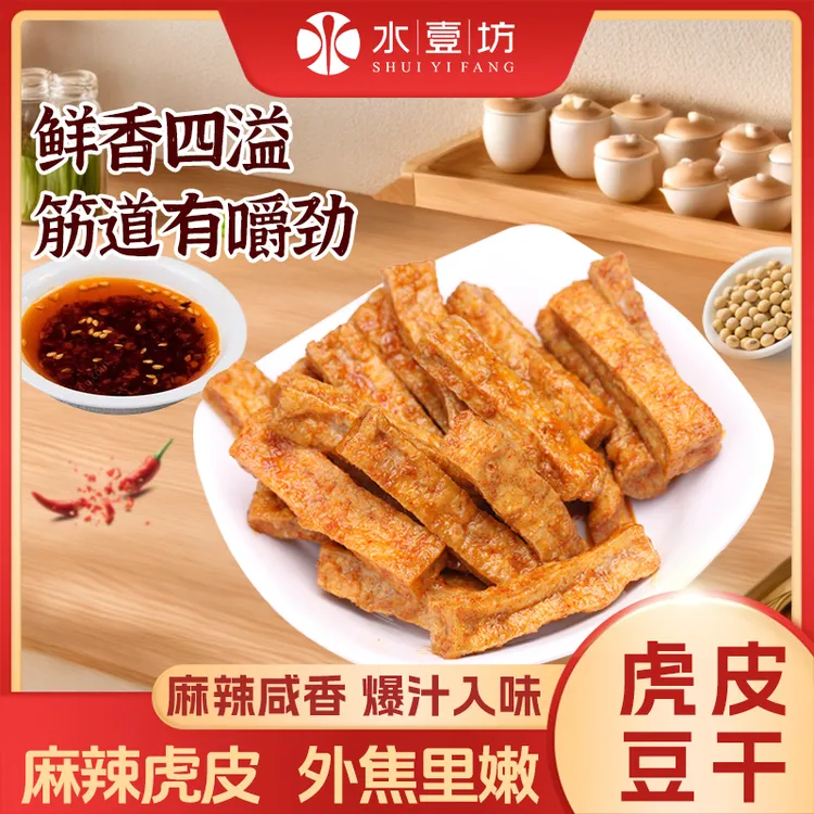 麻辣虎皮豆干休闲解馋小零食爆汁豆腐干解馋中秋好礼虎皮爆汁豆干