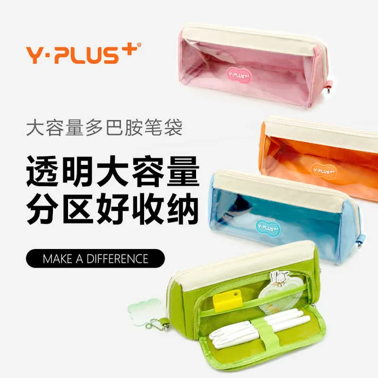 Y·PLUS笔袋大容量多巴胺笔袋多功能透明大开口便携顺滑拉链 备