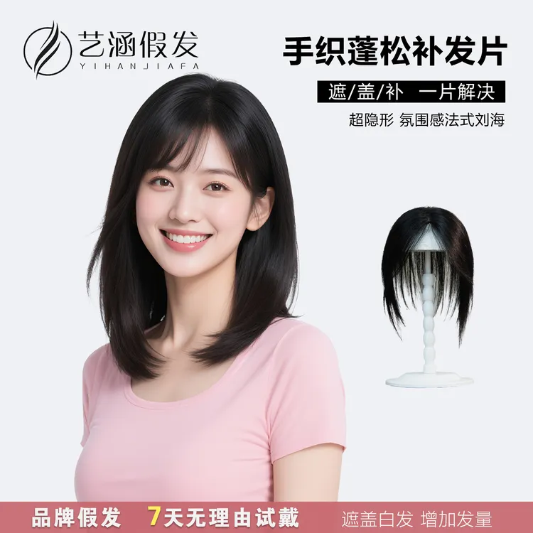 【812直发片】蝶翼手织真人发随意分缝补发块遮白发蓬颅顶