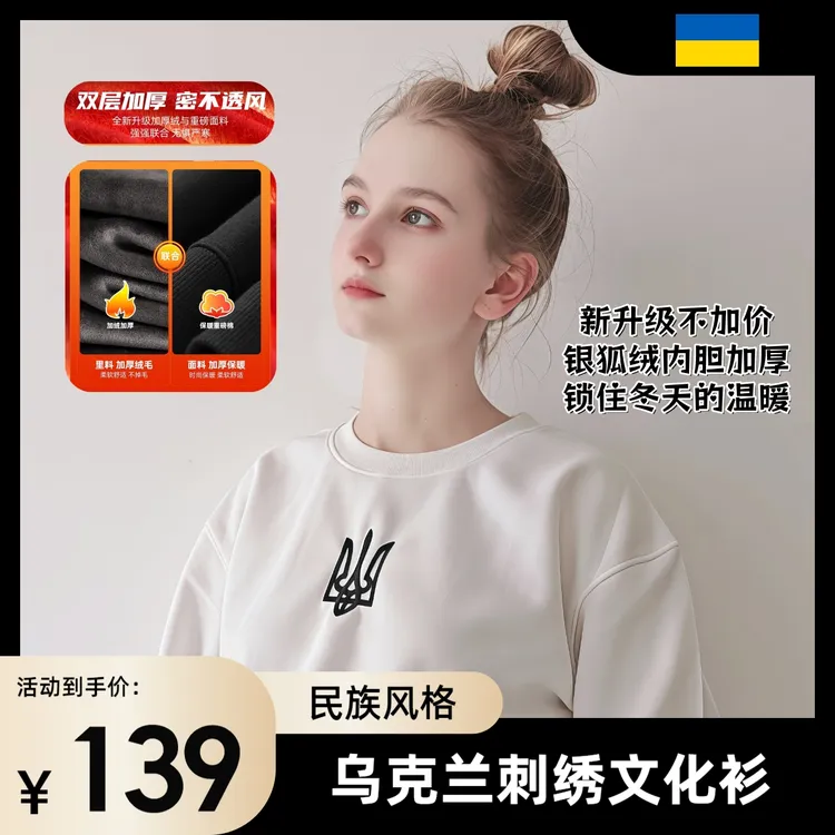 乌克兰民族三叉戟刺绣文化衫（VyshyvanKa秋季卫衣订制款）叶丽莎店