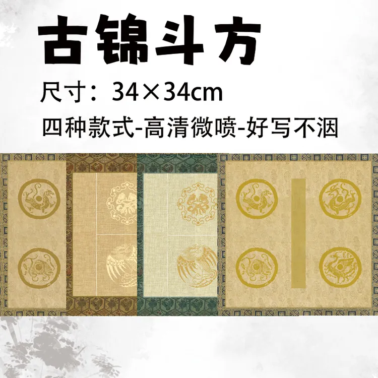 纸千谷加厚微喷四言吉语瓦当宣纸带落款书法作品纸毛笔字半生半熟