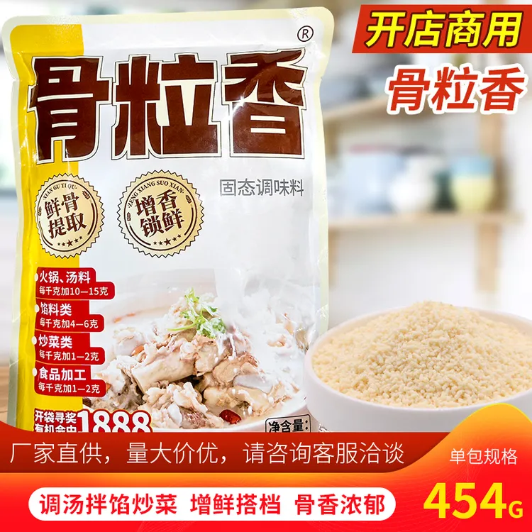 周大小姐骨粒香固态调味料454g大骨浓汤粉汤底浓郁鲜味商用调味料