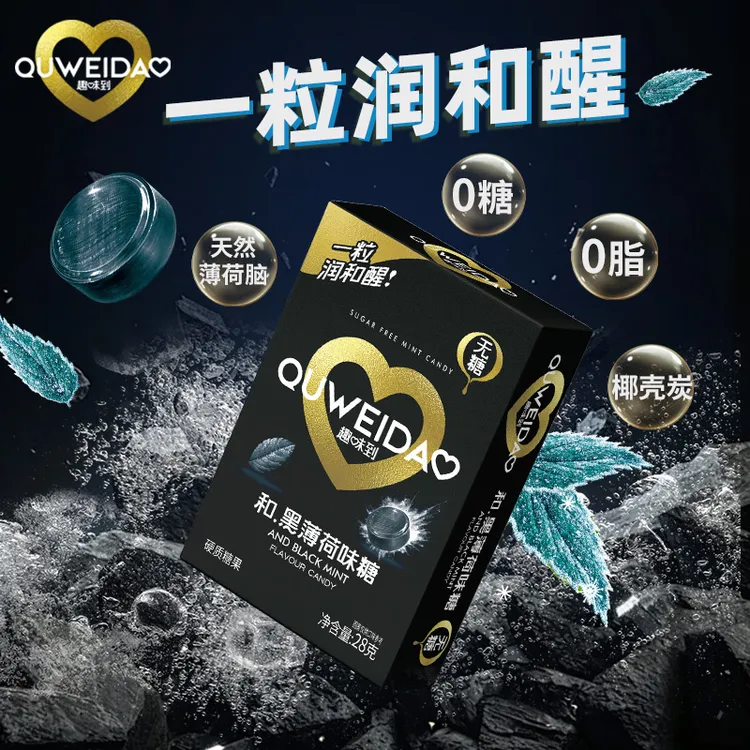 趣味到黑薄荷糖0糖0脂老式清凉糖硬糖果休闲零食开车熬夜常备