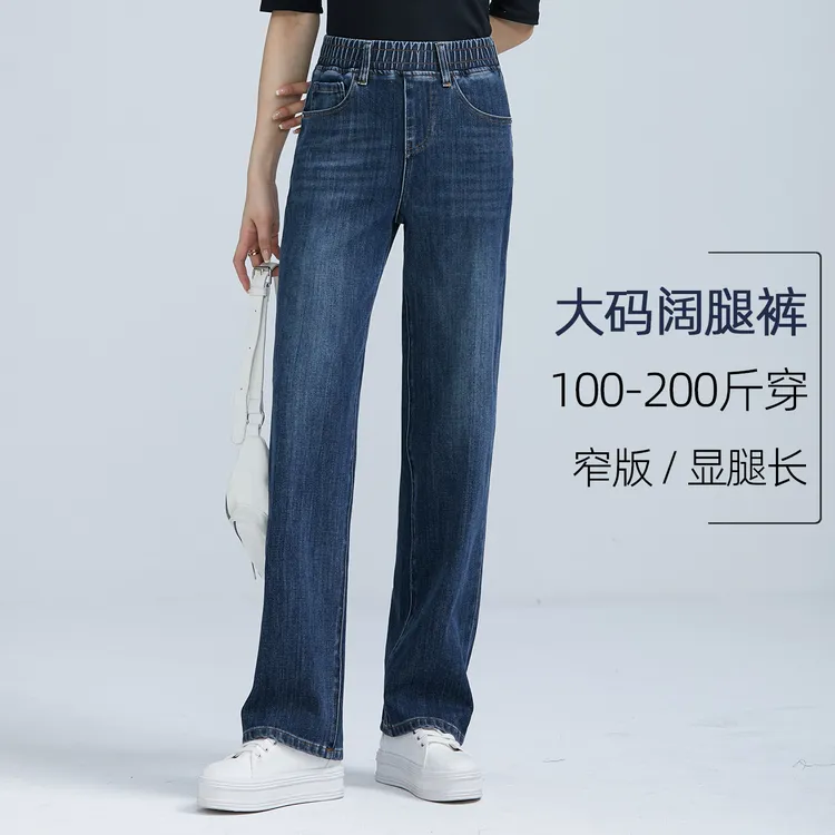 松紧腰大码高腰阔腿牛仔裤女2025秋冬弹力胖mm宽松直筒阔脚长裤子