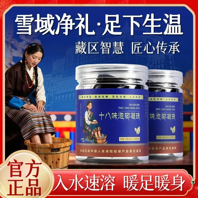 十八味泡脚凝珠草本足浴古法传承呵护健康泡脚球身体