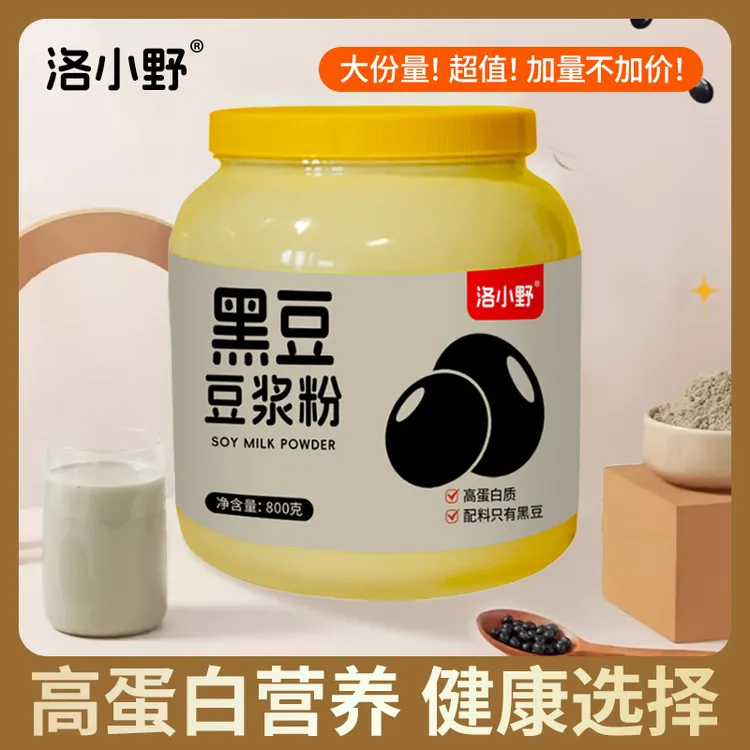 【旗舰热销】黑豆浆香醇纯正黑豆浆粉冲泡原味营养速溶早餐豆浆