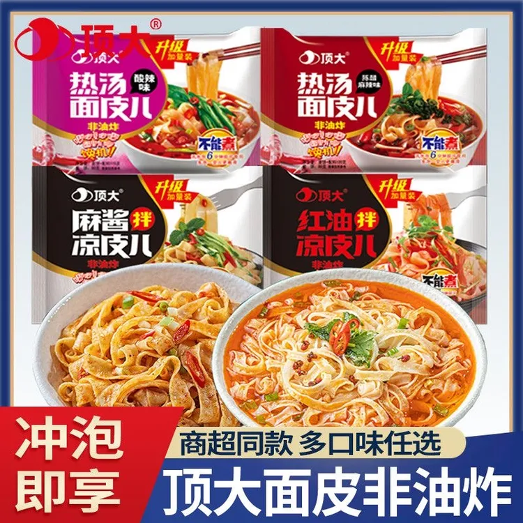 顶大面皮酸辣红油炸酱麻酱热汤面皮非油炸方便速食网红宵夜米线